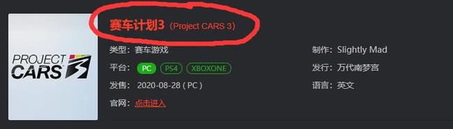 project cars3中文名叫什么？
