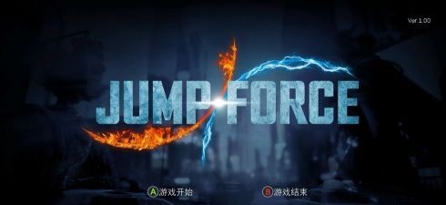 jump force怎么退出游戏？