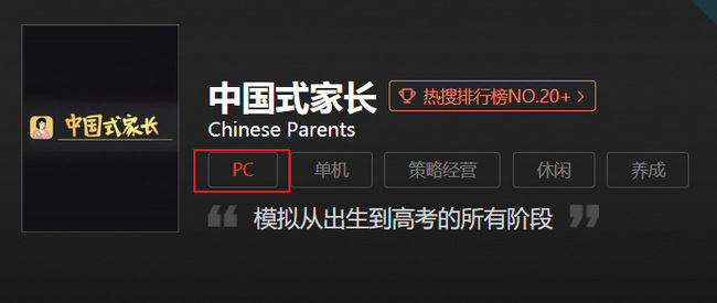 中国式家长出手游了吗？