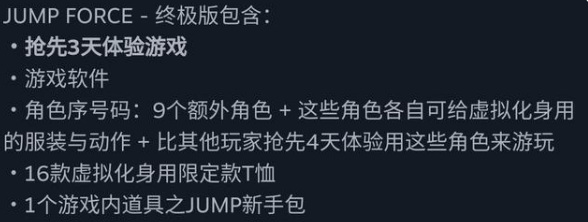 jump终极版有多少角色？