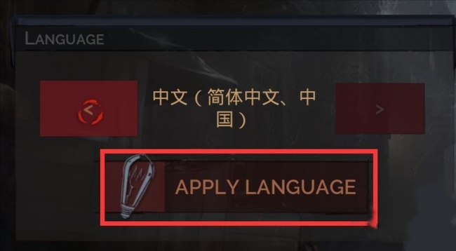 吸血鬼如何设置中文？