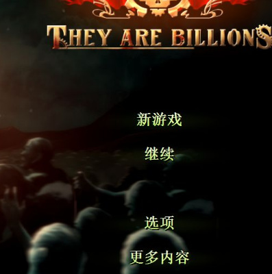 亿万僵尸怎么设置中文？