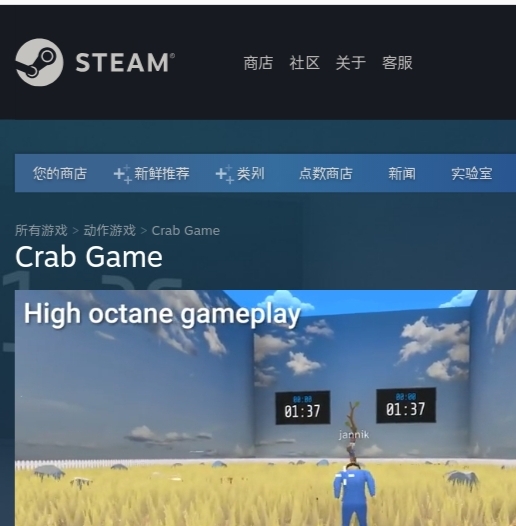 螃蟹游戏steam叫什么？