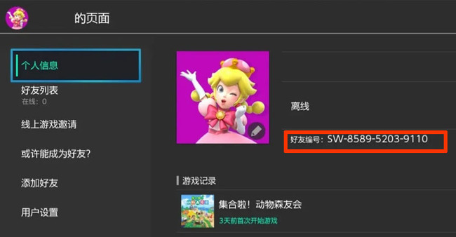 动物之森游戏里怎么加好友？