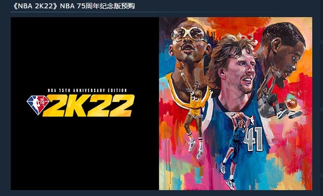 nba2k2275周年纪念版有什么区别？