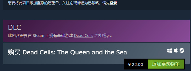 死亡细胞女王与海DLC多少钱？