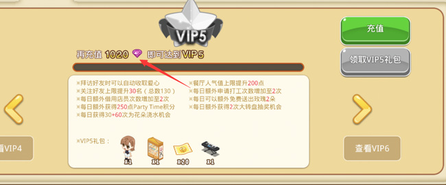 餐厅萌物语充到vip5多少钱？