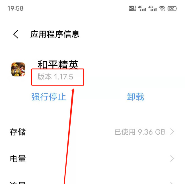 和平精英版本号怎么看？