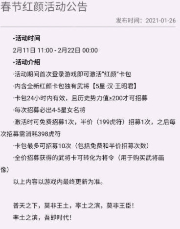 率土之滨2021红颜卡包什么时候出？