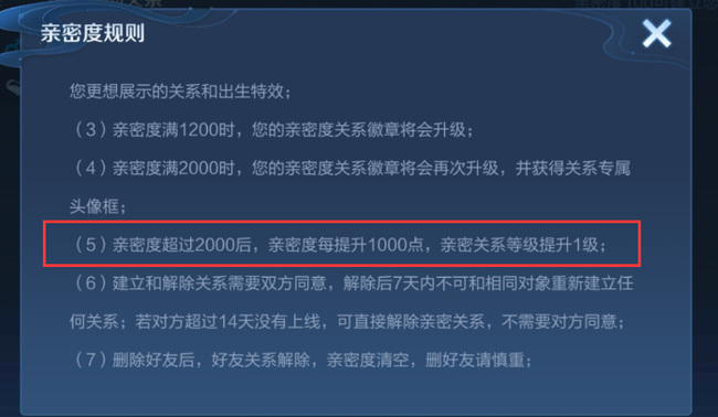 王者闺蜜亲密度等级怎么算的？