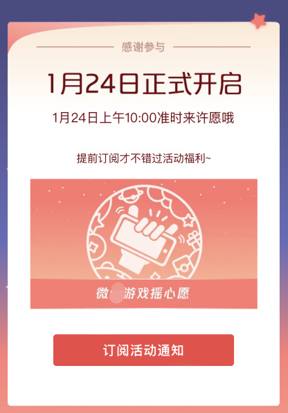 王者荣耀2022摇心愿活动什么时候开始？