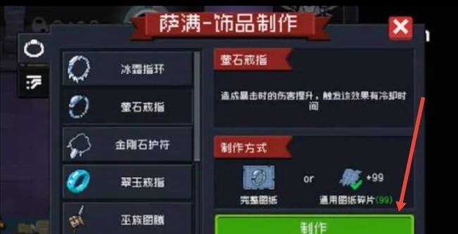 元气骑士怎么获得饰品？