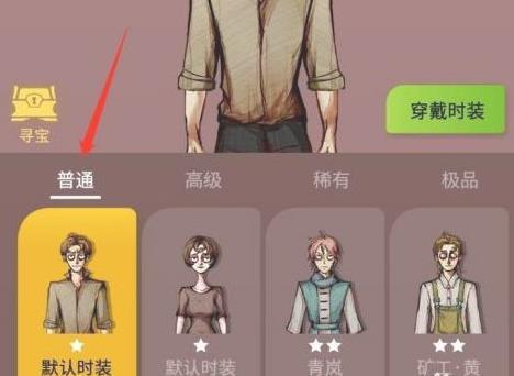 太空杀怎么换服装？