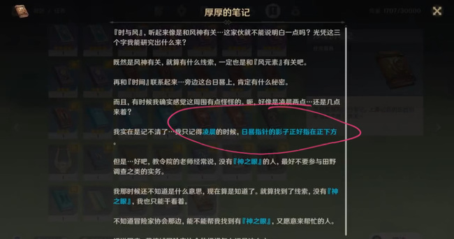 原神蒙德东北方的无名小岛怎么解密？