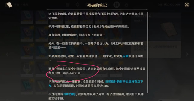 原神蒙德东北方的无名小岛怎么解密？