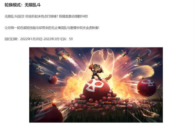 LOL无限火力2022还会开吗？