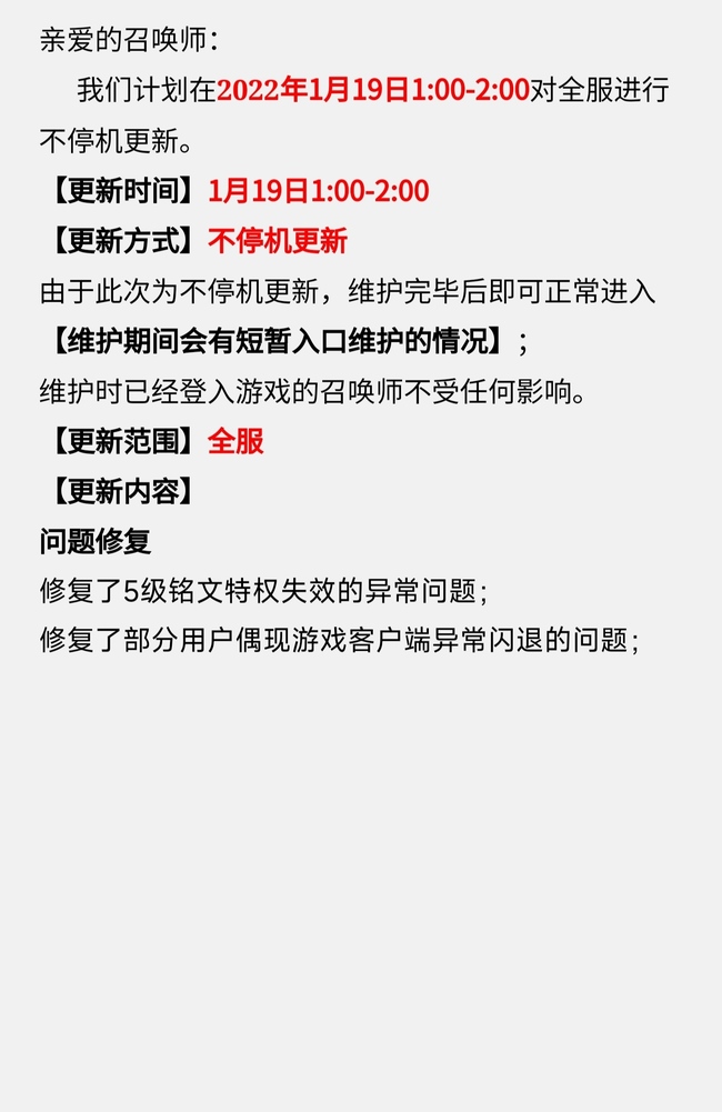 王者荣耀1月19号更新内容有哪些？