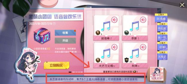 吃鸡小团团语音包怎么领取？