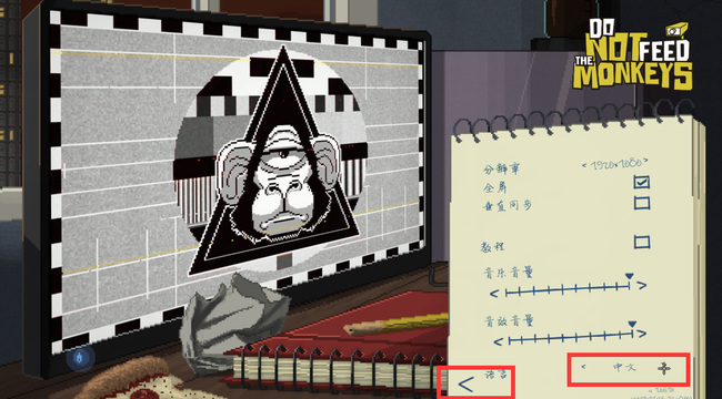 不要喂猴子怎么改成中文?