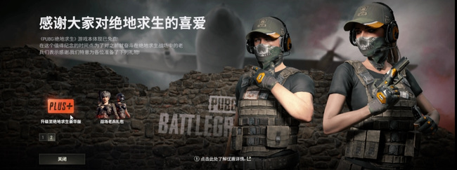 pubg豪华版奖励怎么领？