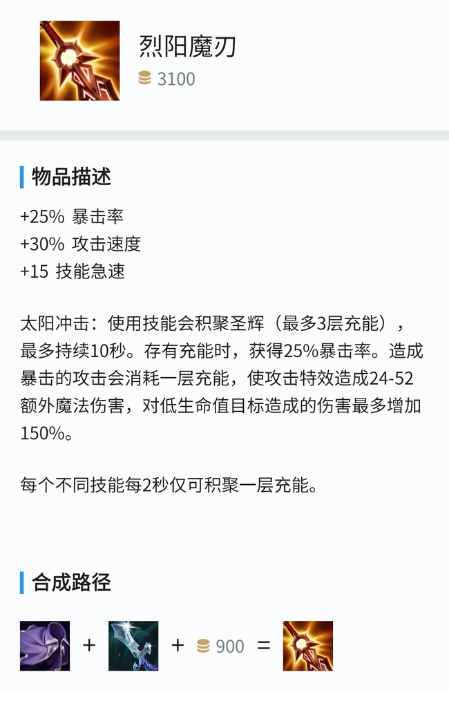 英雄联盟手游太阳刀属性是什么？