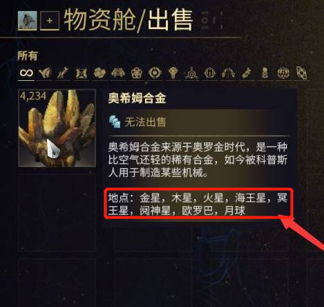 星际战甲奥西姆合金哪里有？