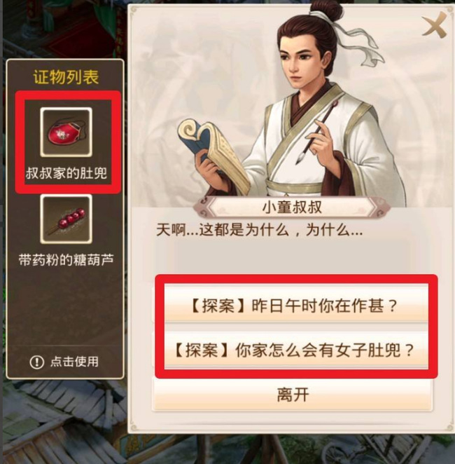 问道手游探案迷仙镇案过程是什么？