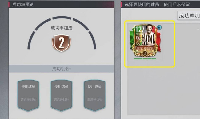 fifa足球世界怎么进阶成功率高？