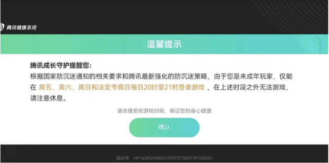 王者荣耀登录需要身份证号码吗？