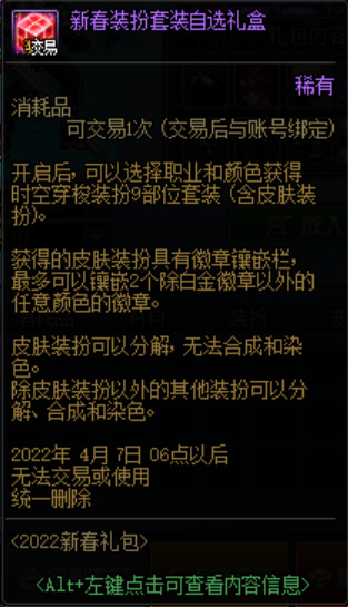 地下城与勇士2022春节礼包详细介绍有哪些？