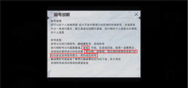 和平精英如何获得省级称号？