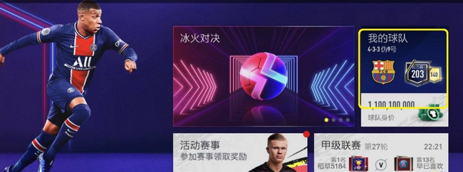 fifa足球世界怎么进阶成功率高？