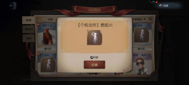 第五人格放烟花动作怎么获得？