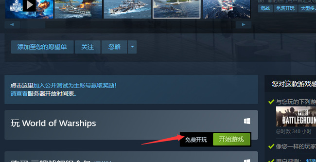 战舰世界在steam上卖多少钱？