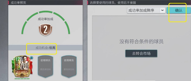 fifa足球世界怎么进阶成功率高？