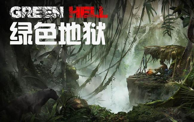 绿色地狱怎么调中文？
