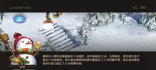 问道手游冰雪21点怎么玩？