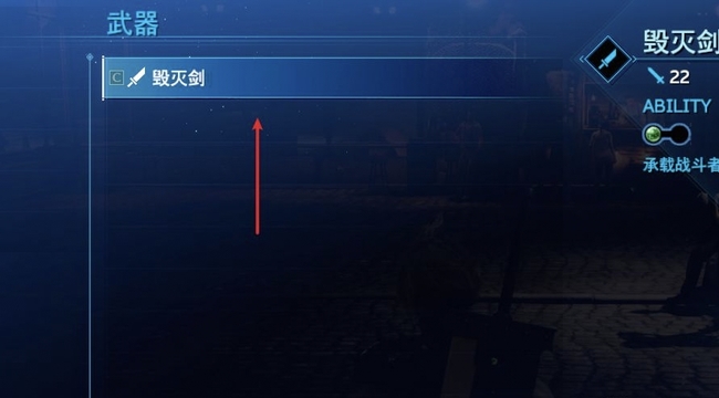 最终幻想7重制版怎么换装备？