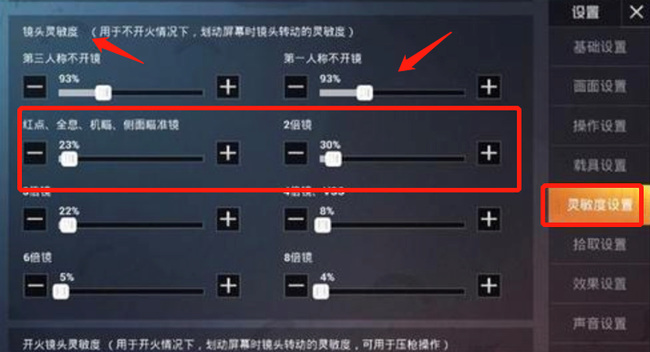 和平精英vivo手机灵敏度怎么设置最稳？