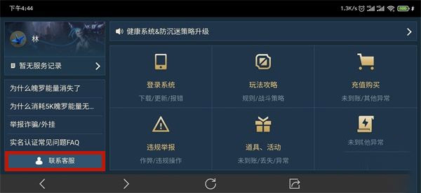 lol手游怎么报bug？