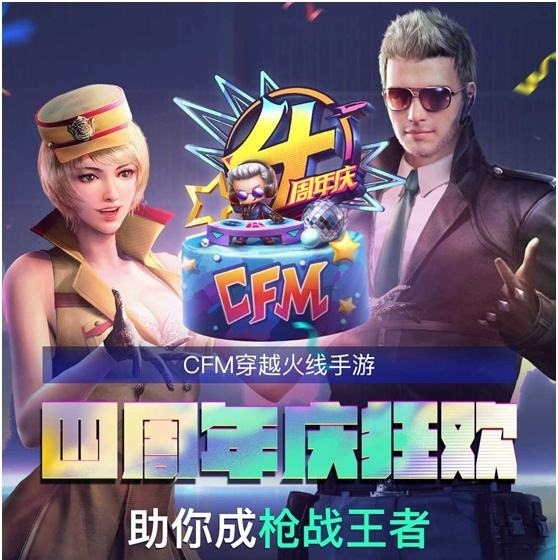 cf手游4周年庆蛋糕是什么？