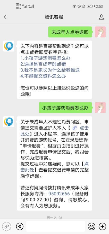 王者账号怎么申请退费？