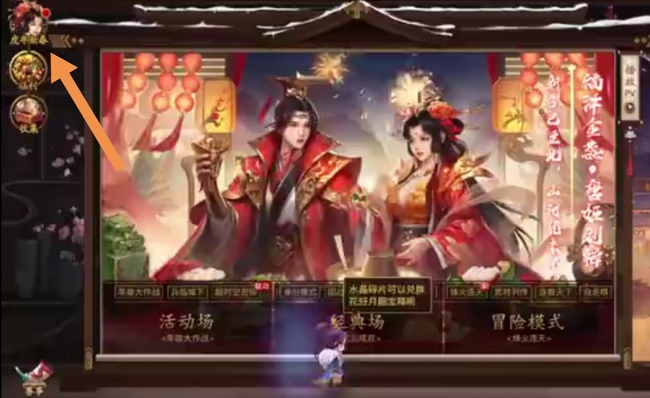 三国杀新春夺宝转盘在哪里？