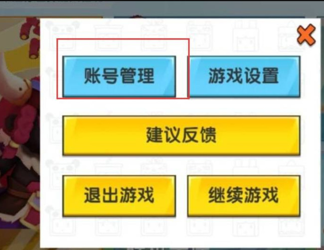 迷你世界2022怎么切换账号？