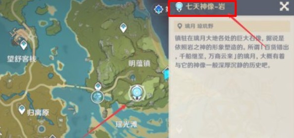 原神岩元素旅行者怎么来的？