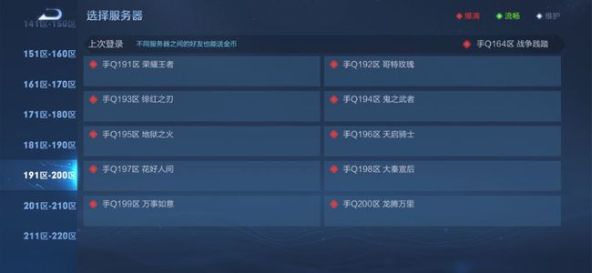 王者安卓手q所有区的名字是什么？