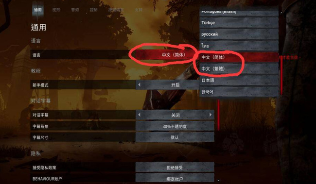 黎明杀机怎么调中文？