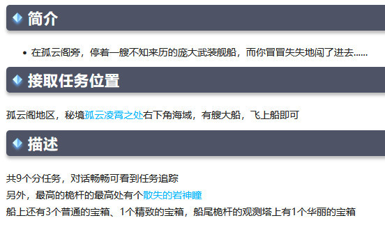 原神孤舰履孤云任务怎么触发？