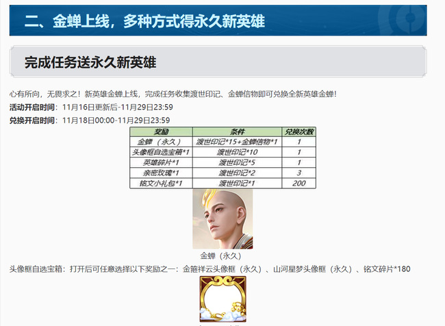 王者荣耀2021年11月16号更新内容是什么？