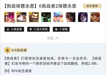 云顶之奕s6挑战者阵容推荐哪个？